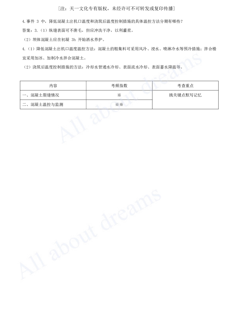 2025-17-第1篇-第4章-4.1-混凝土生产与浇筑_2026年一级建造师_2026年一建水利_2025年一建水利SVIP_02-基础精讲✿高端面授✿深度强化_12-水利《天一精讲班》李想、王欣KL_王欣_讲义