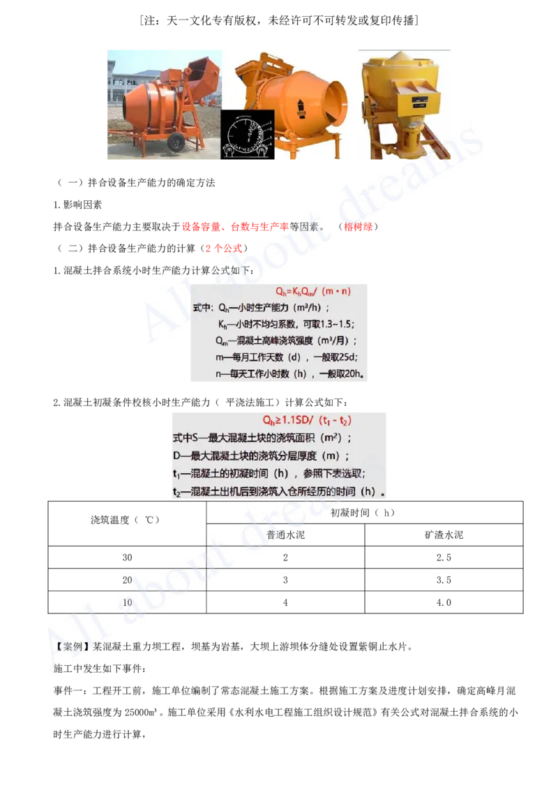 2025-17-第1篇-第4章-4.1-混凝土生产与浇筑_2026年一级建造师_2026年一建水利_2025年一建水利SVIP_02-基础精讲✿高端面授✿深度强化_12-水利《天一精讲班》李想、王欣KL_王欣_讲义