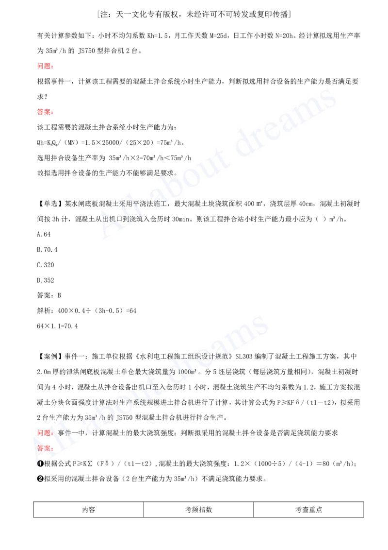 2025-17-第1篇-第4章-4.1-混凝土生产与浇筑_2026年一级建造师_2026年一建水利_2025年一建水利SVIP_02-基础精讲✿高端面授✿深度强化_12-水利《天一精讲班》李想、王欣KL_王欣_讲义