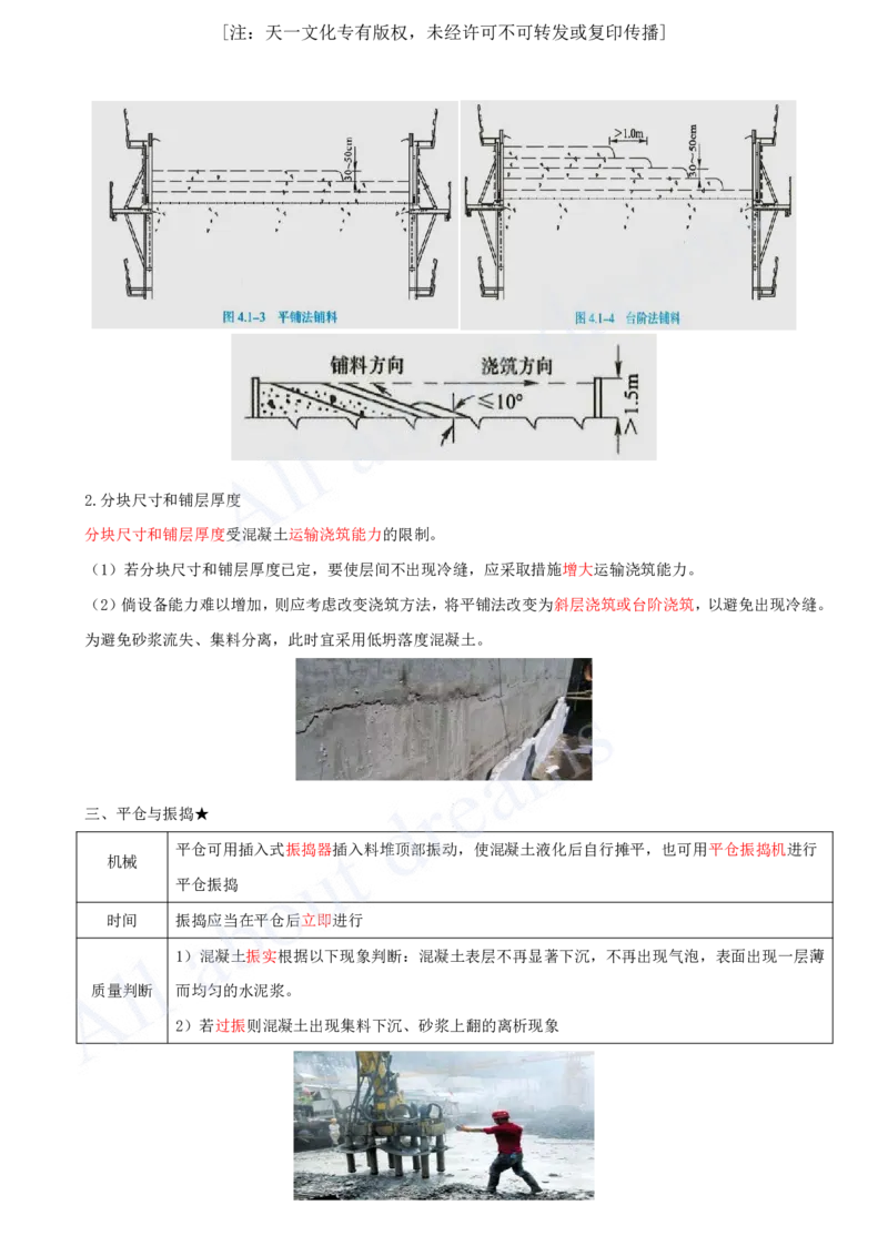 2025-17-第1篇-第4章-4.1-混凝土生产与浇筑_2026年一级建造师_2026年一建水利_2025年一建水利SVIP_02-基础精讲✿高端面授✿深度强化_12-水利《天一精讲班》李想、王欣KL_王欣_讲义