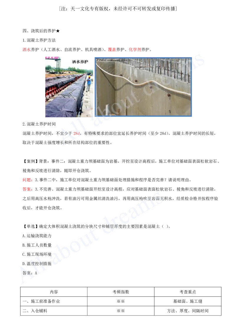2025-17-第1篇-第4章-4.1-混凝土生产与浇筑_2026年一级建造师_2026年一建水利_2025年一建水利SVIP_02-基础精讲✿高端面授✿深度强化_12-水利《天一精讲班》李想、王欣KL_王欣_讲义