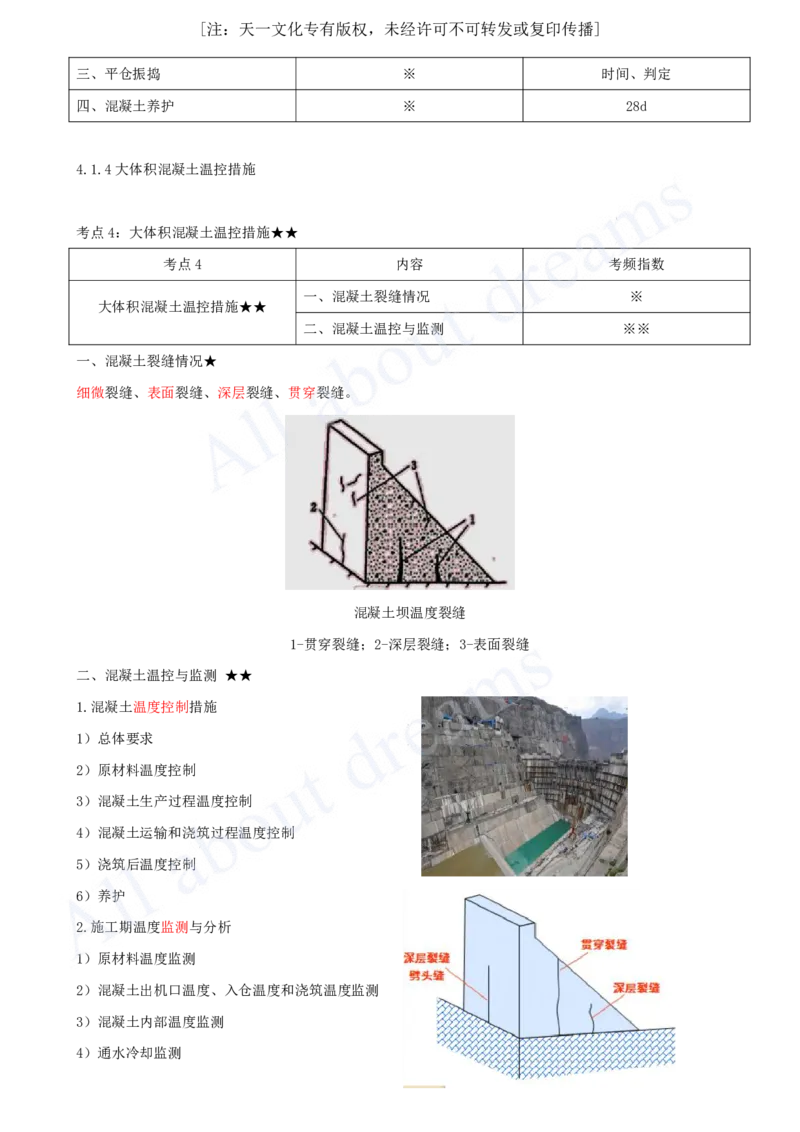 2025-17-第1篇-第4章-4.1-混凝土生产与浇筑_2026年一级建造师_2026年一建水利_2025年一建水利SVIP_02-基础精讲✿高端面授✿深度强化_12-水利《天一精讲班》李想、王欣KL_王欣_讲义