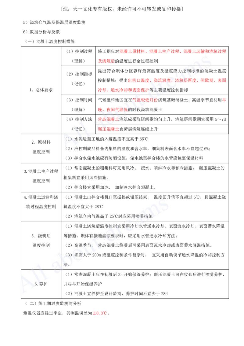 2025-17-第1篇-第4章-4.1-混凝土生产与浇筑_2026年一级建造师_2026年一建水利_2025年一建水利SVIP_02-基础精讲✿高端面授✿深度强化_12-水利《天一精讲班》李想、王欣KL_王欣_讲义