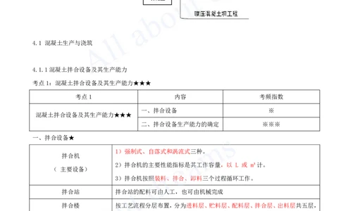 2025-17-第1篇-第4章-4.1-混凝土生产与浇筑_2026年一级建造师_2026年一建水利_2025年一建水利SVIP_02-基础精讲✿高端面授✿深度强化_12-水利《天一精讲班》李想、王欣KL_王欣_讲义