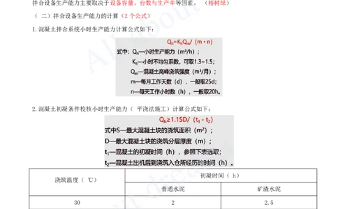 2025-17-第1篇-第4章-4.1-混凝土生产与浇筑_2026年一级建造师_2026年一建水利_2025年一建水利SVIP_02-基础精讲✿高端面授✿深度强化_12-水利《天一精讲班》李想、王欣KL_王欣_讲义