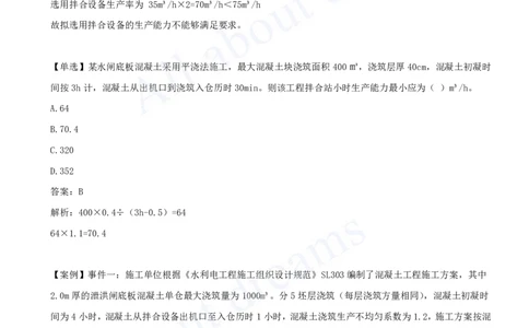 2025-17-第1篇-第4章-4.1-混凝土生产与浇筑_2026年一级建造师_2026年一建水利_2025年一建水利SVIP_02-基础精讲✿高端面授✿深度强化_12-水利《天一精讲班》李想、王欣KL_王欣_讲义