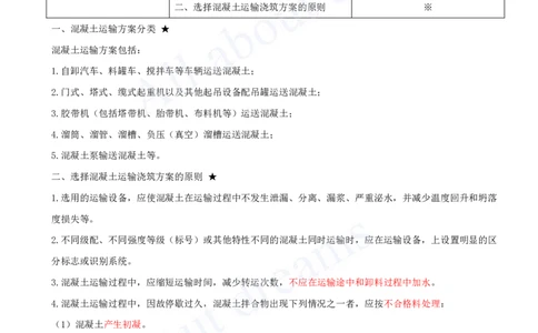 2025-17-第1篇-第4章-4.1-混凝土生产与浇筑_2026年一级建造师_2026年一建水利_2025年一建水利SVIP_02-基础精讲✿高端面授✿深度强化_12-水利《天一精讲班》李想、王欣KL_王欣_讲义
