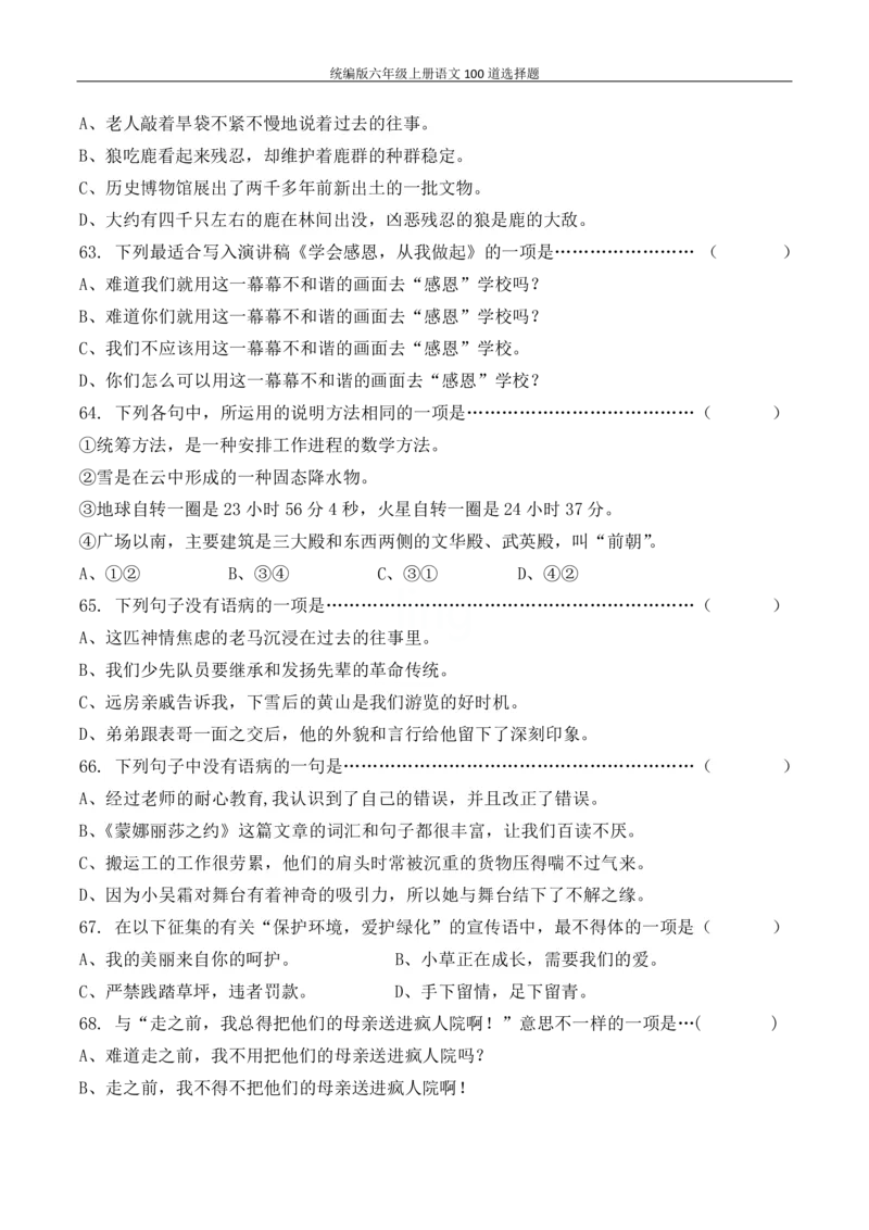 统编版六年级上册语文100道选择题_6年级小红书最新热门资料(1)