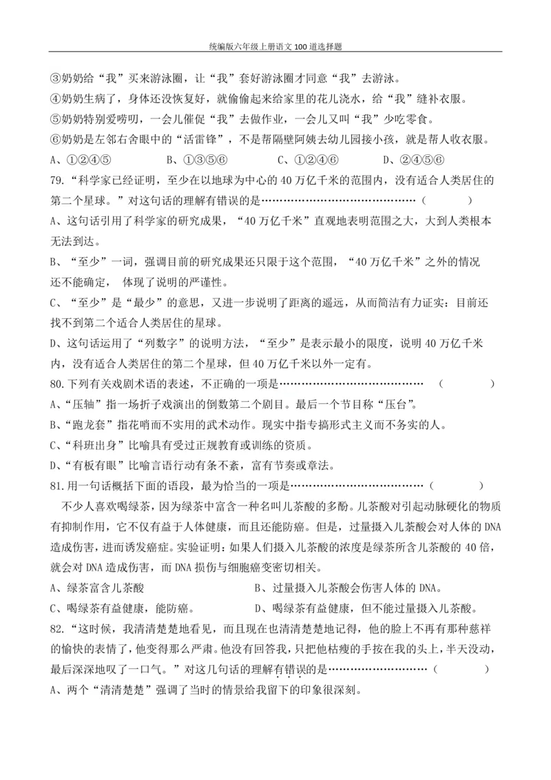 统编版六年级上册语文100道选择题_6年级小红书最新热门资料(1)