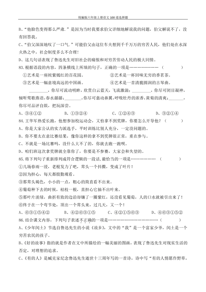 统编版六年级上册语文100道选择题_6年级小红书最新热门资料(1)