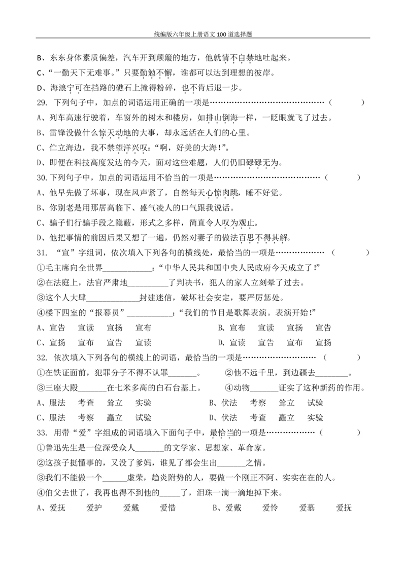 统编版六年级上册语文100道选择题_6年级小红书最新热门资料(1)