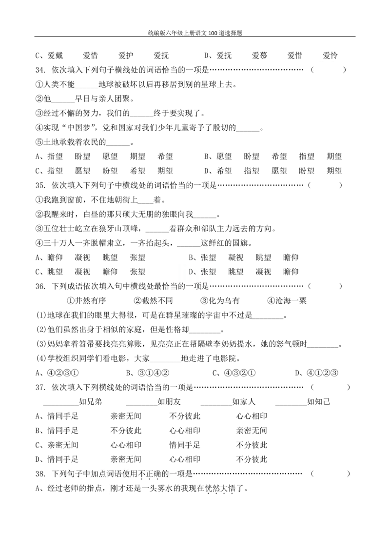 统编版六年级上册语文100道选择题_6年级小红书最新热门资料(1)