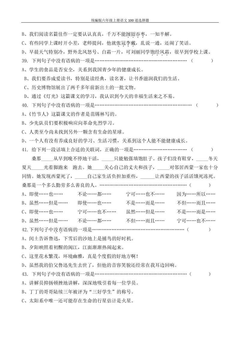 统编版六年级上册语文100道选择题_6年级小红书最新热门资料(1)