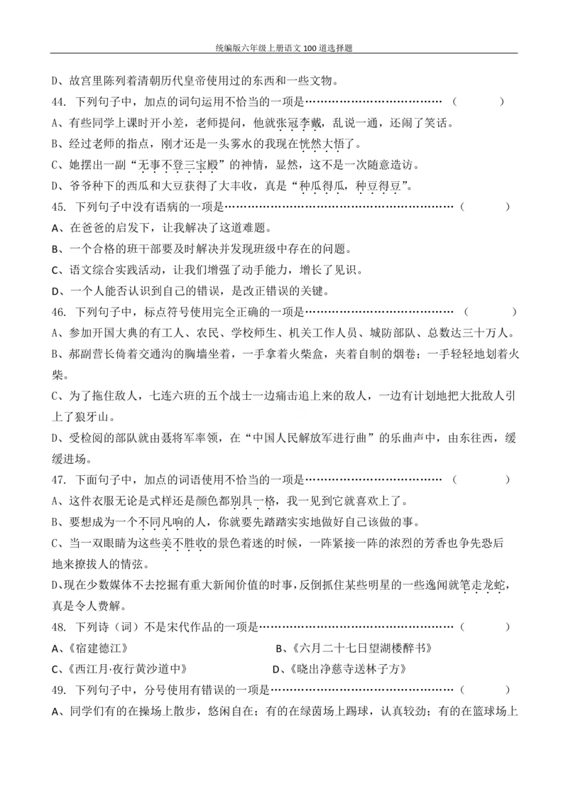 统编版六年级上册语文100道选择题_6年级小红书最新热门资料(1)