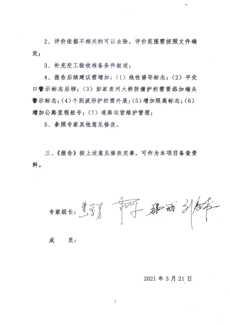 5、省道S221交工阶段安全评价评审意见_2021-2023年优秀施组方案_施工组织设计_施组11-新余环城路项目施工组织设计_交工验收记录_S221