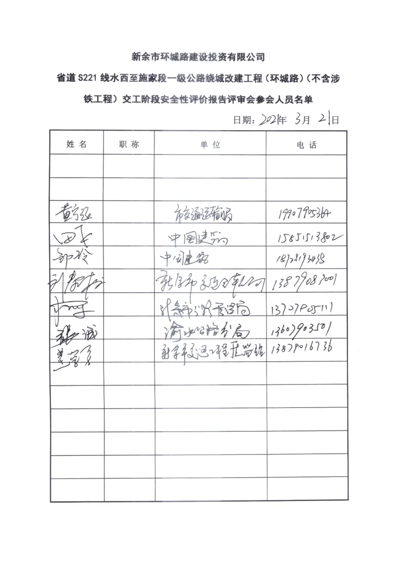 5、省道S221交工阶段安全评价评审意见_2021-2023年优秀施组方案_施工组织设计_施组11-新余环城路项目施工组织设计_交工验收记录_S221