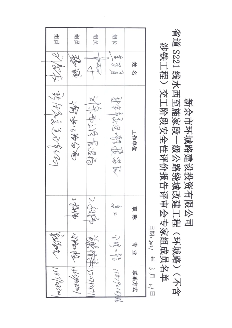 5、省道S221交工阶段安全评价评审意见_2021-2023年优秀施组方案_施工组织设计_施组11-新余环城路项目施工组织设计_交工验收记录_S221