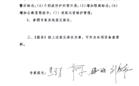 5、省道S221交工阶段安全评价评审意见_2021-2023年优秀施组方案_施工组织设计_施组11-新余环城路项目施工组织设计_交工验收记录_S221