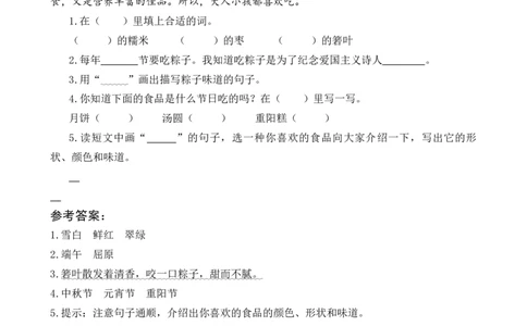 10端午粽类文阅读_一年级语文下册（统编版）_老课标资料_课时练习_类文阅读练习