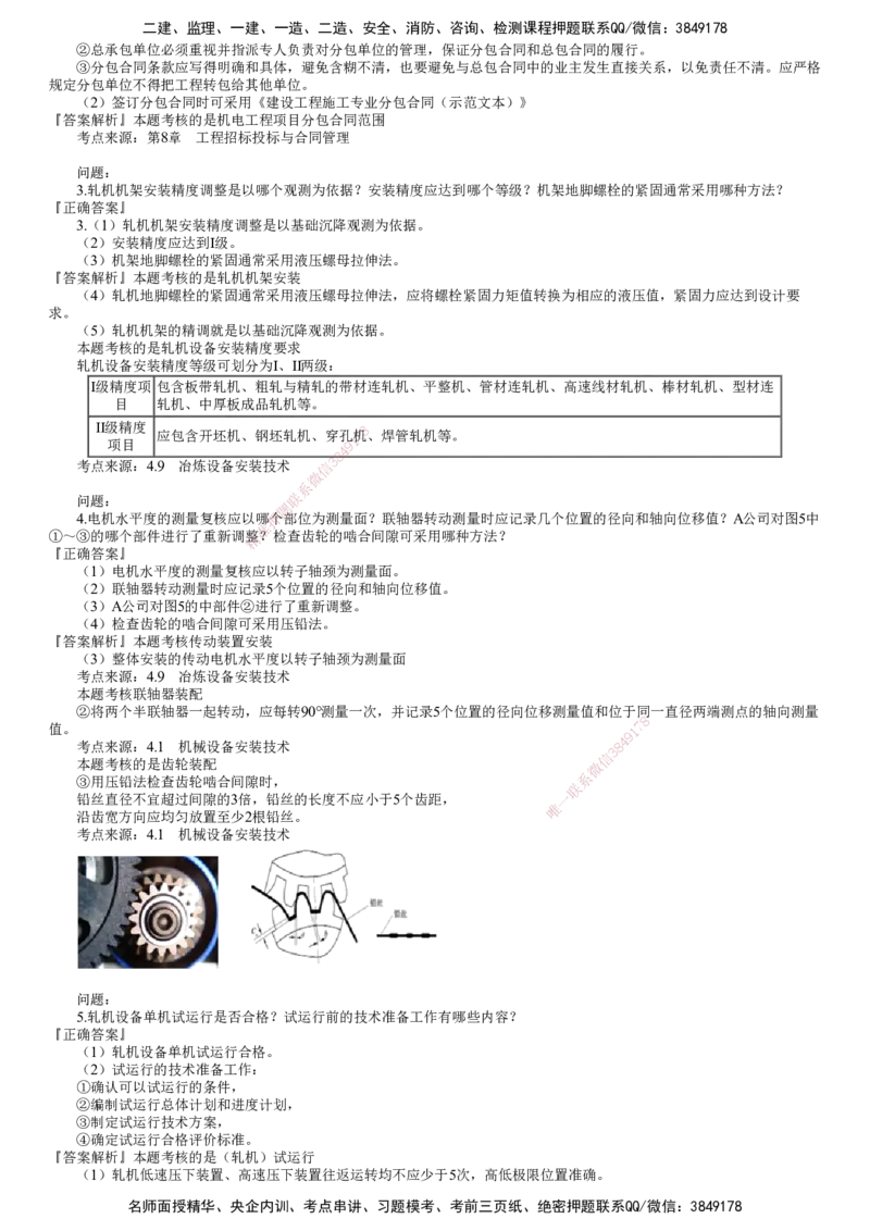 第03讲　2024年《机电》试题（三）_2026年一级建造师_2026年一建机电_2025年一建机电SVIP_03-习题精析✿实战特训✿模考通关_33-机电《真题解析班》名师JG_2024年《机电》试题