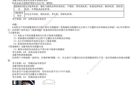 第03讲　2024年《机电》试题（三）_2026年一级建造师_2026年一建机电_2025年一建机电SVIP_03-习题精析✿实战特训✿模考通关_33-机电《真题解析班》名师JG_2024年《机电》试题