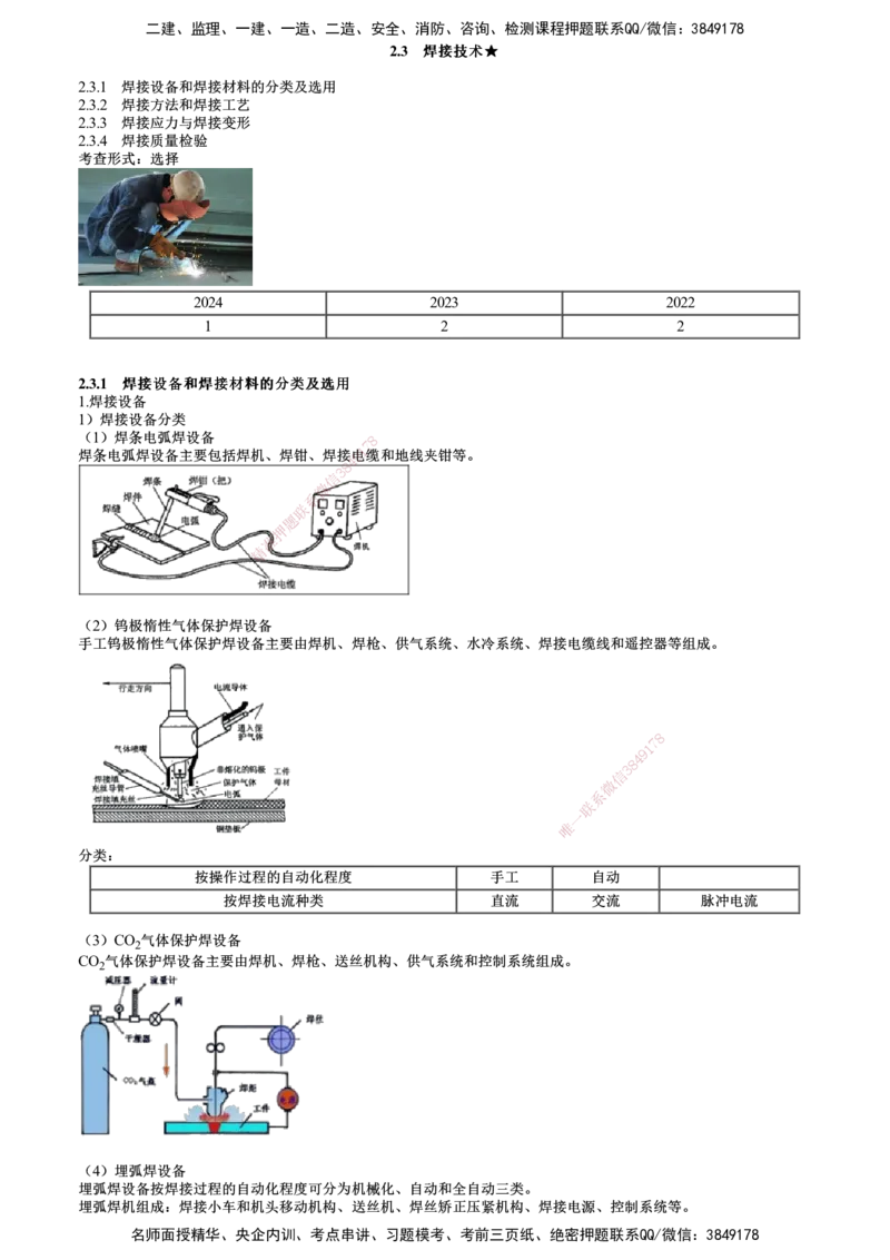 第06讲　焊接设备和焊接材料的分类及选用_2026年一级建造师_2026年一建机电_2025年一建机电SVIP_02-基础精讲✿高端面授✿深度强化_04-机电《基础精讲班》康仁杰JG