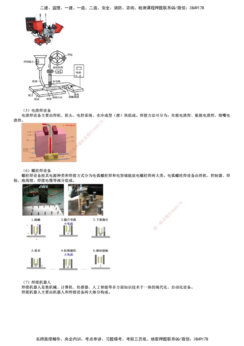 第06讲　焊接设备和焊接材料的分类及选用_2026年一级建造师_2026年一建机电_2025年一建机电SVIP_02-基础精讲✿高端面授✿深度强化_04-机电《基础精讲班》康仁杰JG