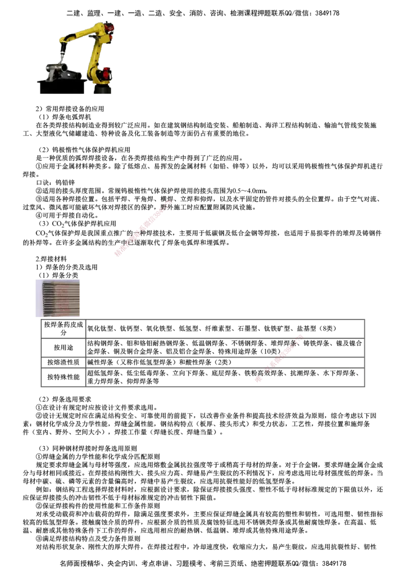第06讲　焊接设备和焊接材料的分类及选用_2026年一级建造师_2026年一建机电_2025年一建机电SVIP_02-基础精讲✿高端面授✿深度强化_04-机电《基础精讲班》康仁杰JG