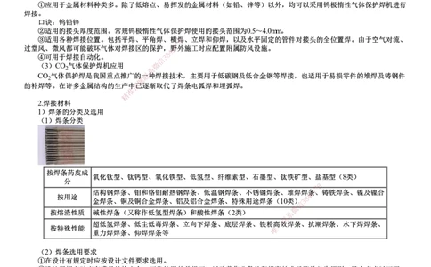 第06讲　焊接设备和焊接材料的分类及选用_2026年一级建造师_2026年一建机电_2025年一建机电SVIP_02-基础精讲✿高端面授✿深度强化_04-机电《基础精讲班》康仁杰JG