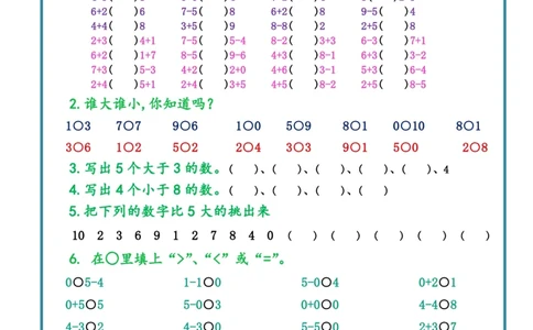 9.15一上数学-比大小专项练习题（共3组）_一年级上下册资料_一年级上册小红书同款资料_一年级上册资料