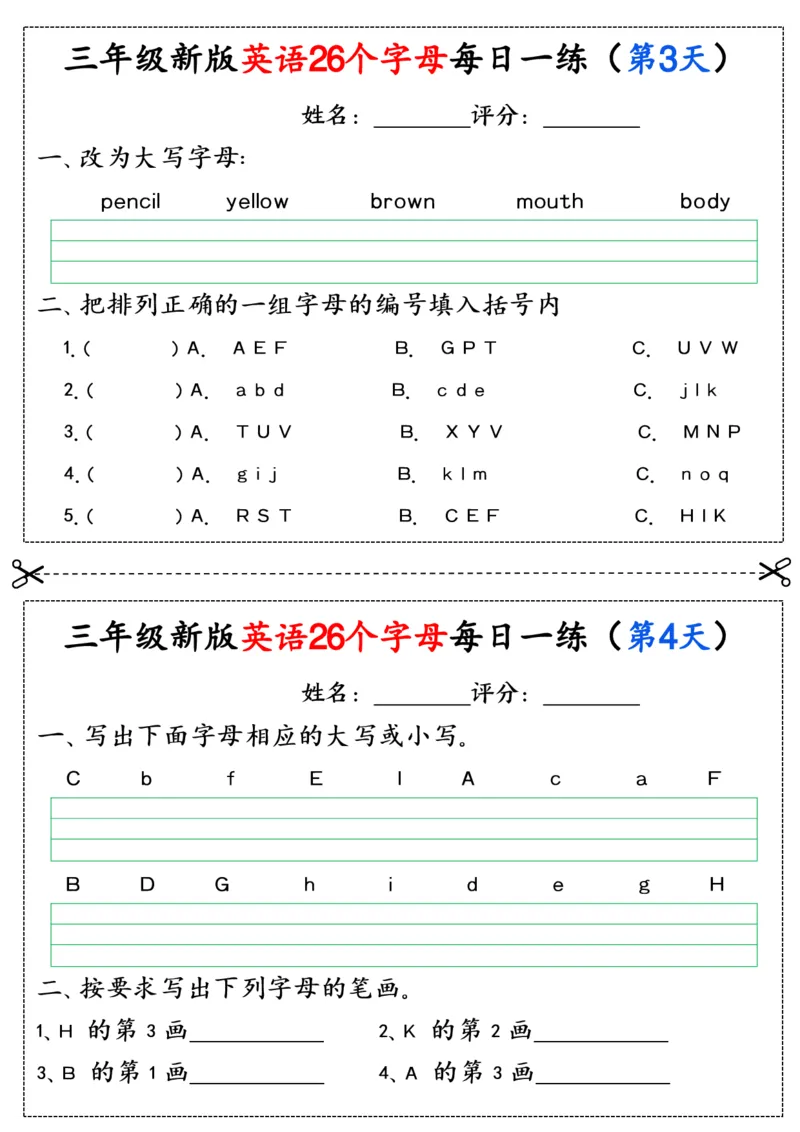 8.1三年级英语26个字母每日一练_20240726170615_三年级上下册资料_三年级上册小红书同款资料_三年级(1)