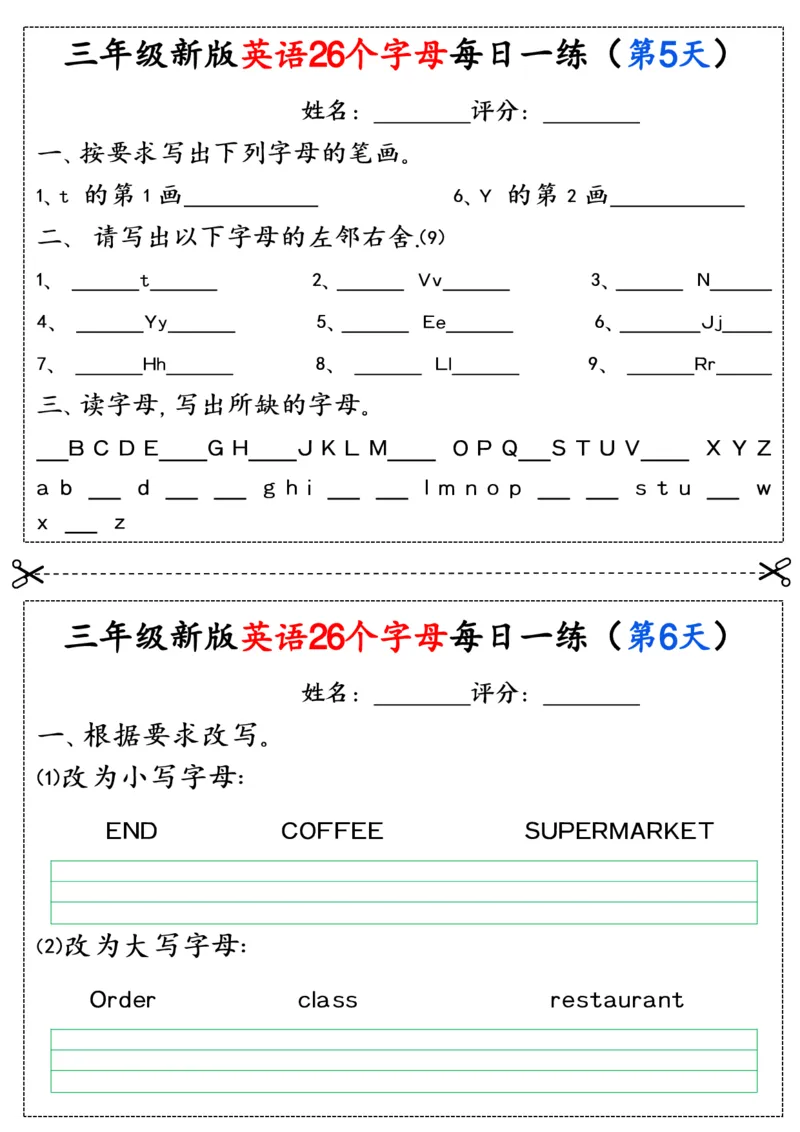 8.1三年级英语26个字母每日一练_20240726170615_三年级上下册资料_三年级上册小红书同款资料_三年级(1)