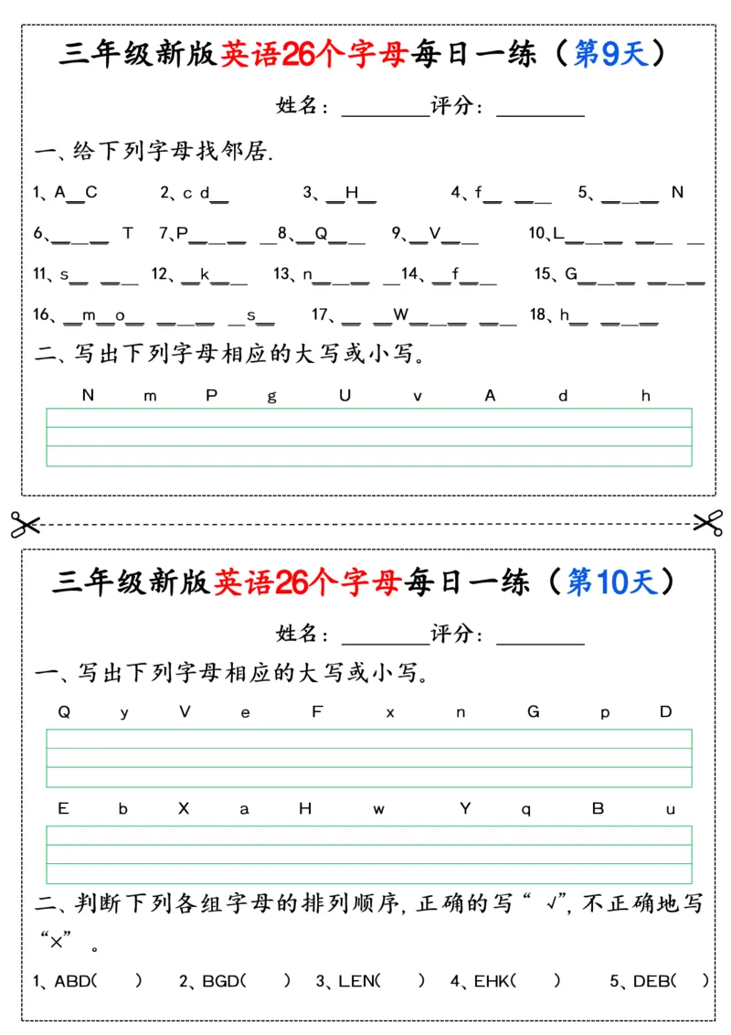 8.1三年级英语26个字母每日一练_20240726170615_三年级上下册资料_三年级上册小红书同款资料_三年级(1)