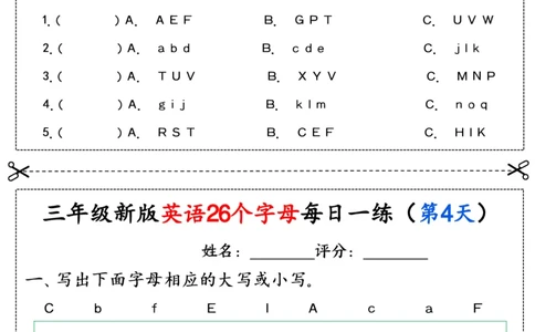 8.1三年级英语26个字母每日一练_20240726170615_三年级上下册资料_三年级上册小红书同款资料_三年级(1)