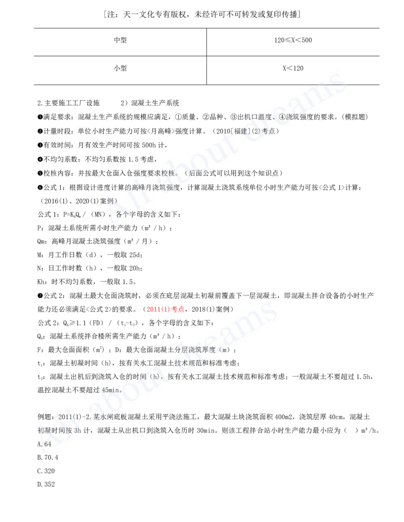 2025-55-第3篇-第9章-9.2-施工组织设计（一）_2026年一级建造师_2026年一建水利_2025年一建水利SVIP_02-基础精讲✿高端面授✿深度强化_12-水利《天一精讲班》李想KL_讲义
