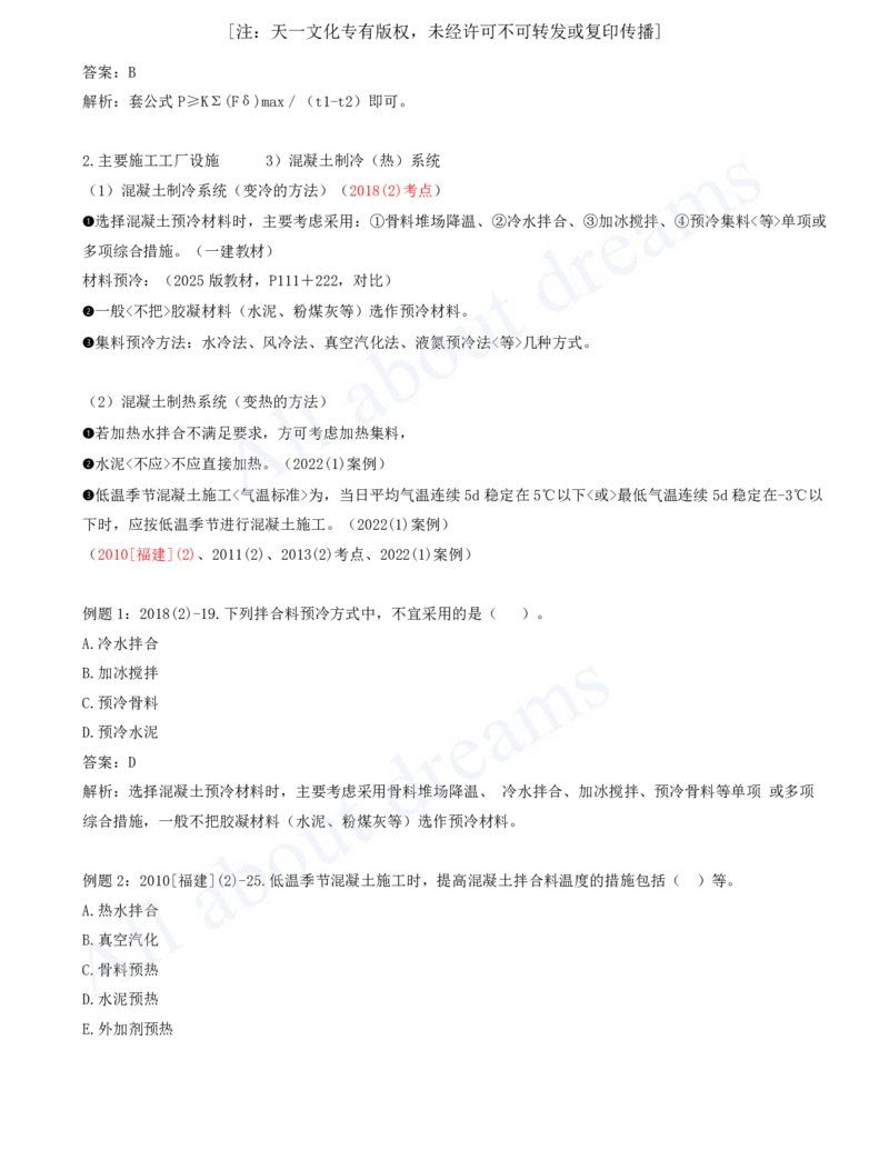 2025-55-第3篇-第9章-9.2-施工组织设计（一）_2026年一级建造师_2026年一建水利_2025年一建水利SVIP_02-基础精讲✿高端面授✿深度强化_12-水利《天一精讲班》李想KL_讲义