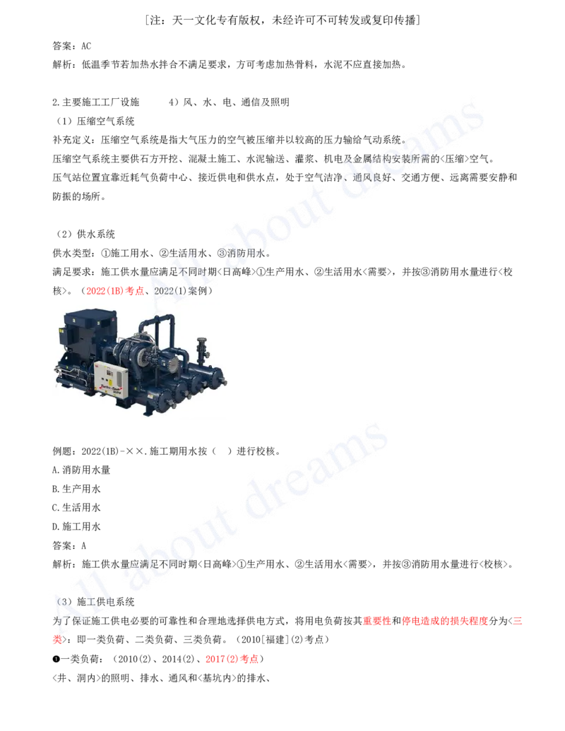 2025-55-第3篇-第9章-9.2-施工组织设计（一）_2026年一级建造师_2026年一建水利_2025年一建水利SVIP_02-基础精讲✿高端面授✿深度强化_12-水利《天一精讲班》李想KL_讲义