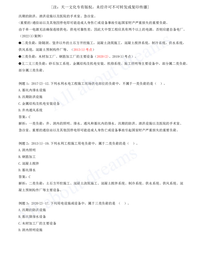 2025-55-第3篇-第9章-9.2-施工组织设计（一）_2026年一级建造师_2026年一建水利_2025年一建水利SVIP_02-基础精讲✿高端面授✿深度强化_12-水利《天一精讲班》李想KL_讲义