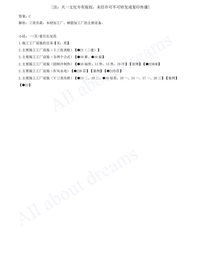 2025-55-第3篇-第9章-9.2-施工组织设计（一）_2026年一级建造师_2026年一建水利_2025年一建水利SVIP_02-基础精讲✿高端面授✿深度强化_12-水利《天一精讲班》李想KL_讲义