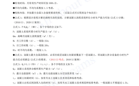 2025-55-第3篇-第9章-9.2-施工组织设计（一）_2026年一级建造师_2026年一建水利_2025年一建水利SVIP_02-基础精讲✿高端面授✿深度强化_12-水利《天一精讲班》李想KL_讲义