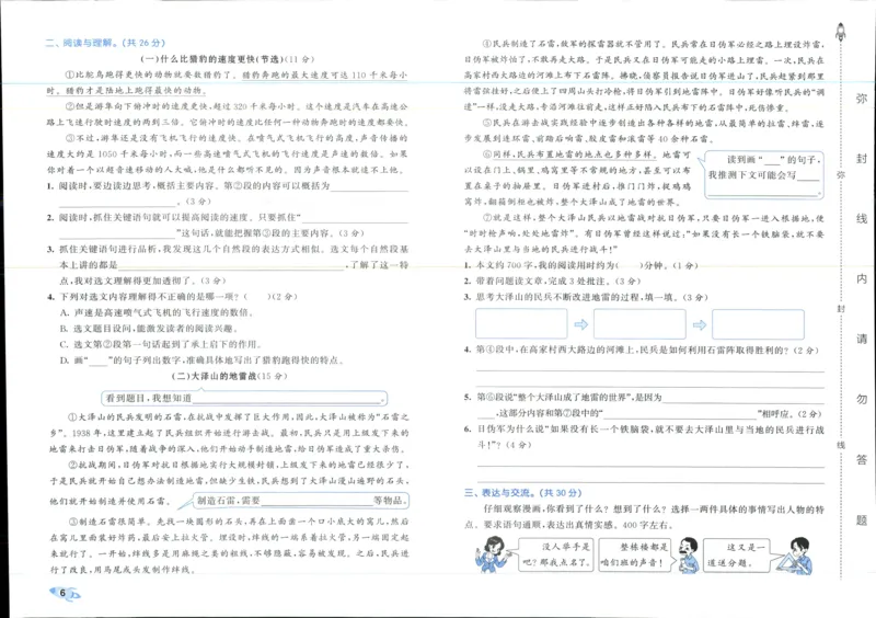 53全优卷语文5上_2025秋《53全优好卷》语文1-6