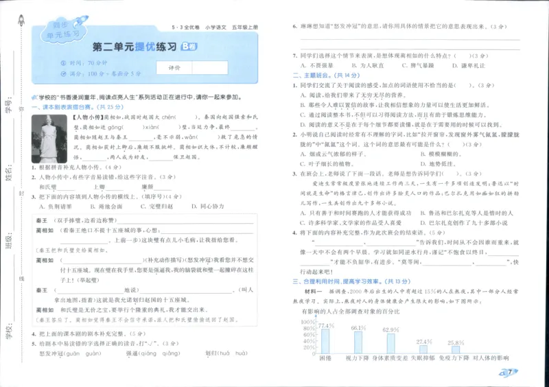 53全优卷语文5上_2025秋《53全优好卷》语文1-6