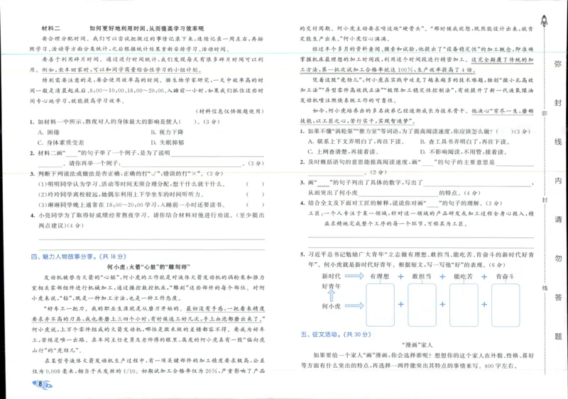 53全优卷语文5上_2025秋《53全优好卷》语文1-6