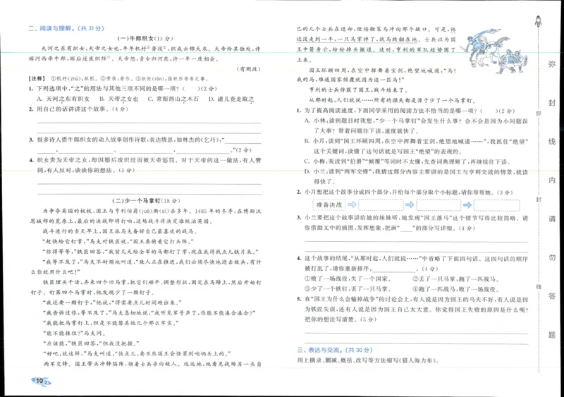 53全优卷语文5上_2025秋《53全优好卷》语文1-6
