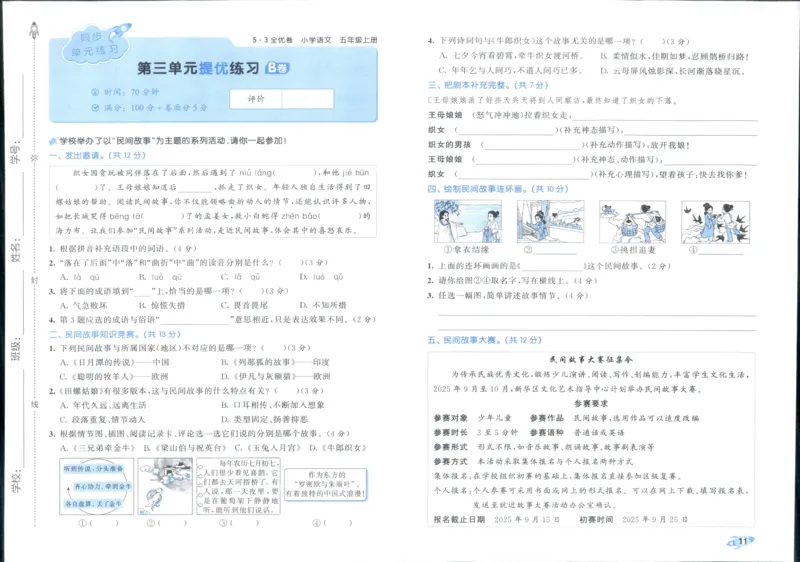 53全优卷语文5上_2025秋《53全优好卷》语文1-6