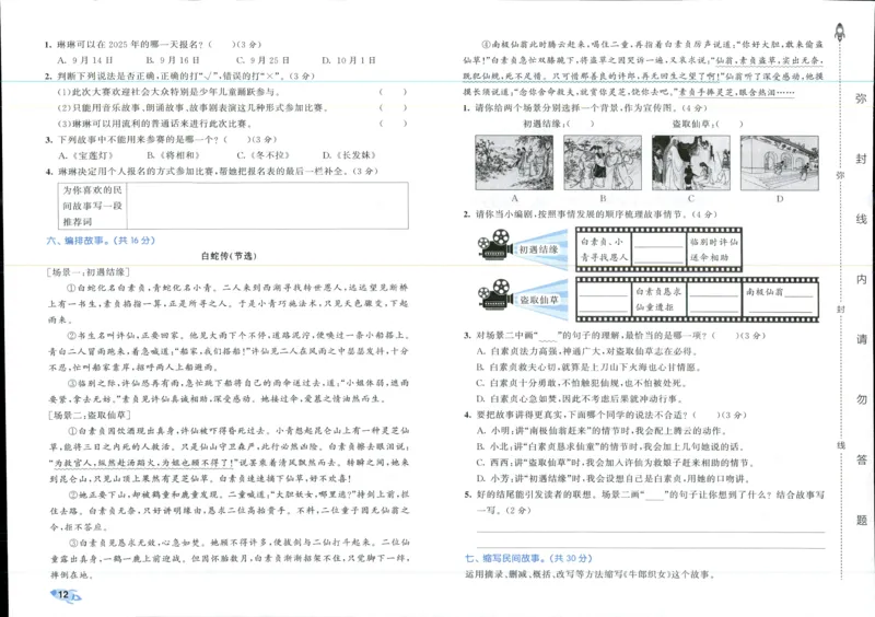 53全优卷语文5上_2025秋《53全优好卷》语文1-6