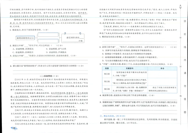 53全优卷语文5上_2025秋《53全优好卷》语文1-6