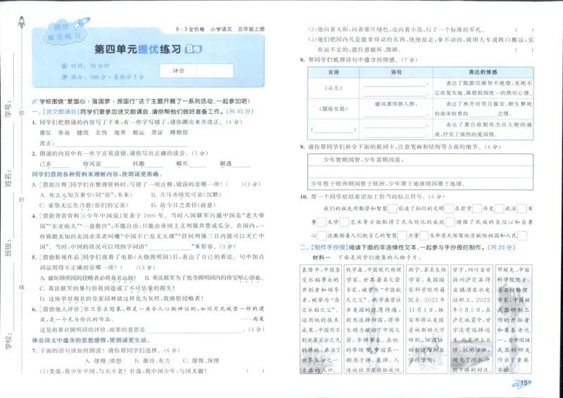 53全优卷语文5上_2025秋《53全优好卷》语文1-6