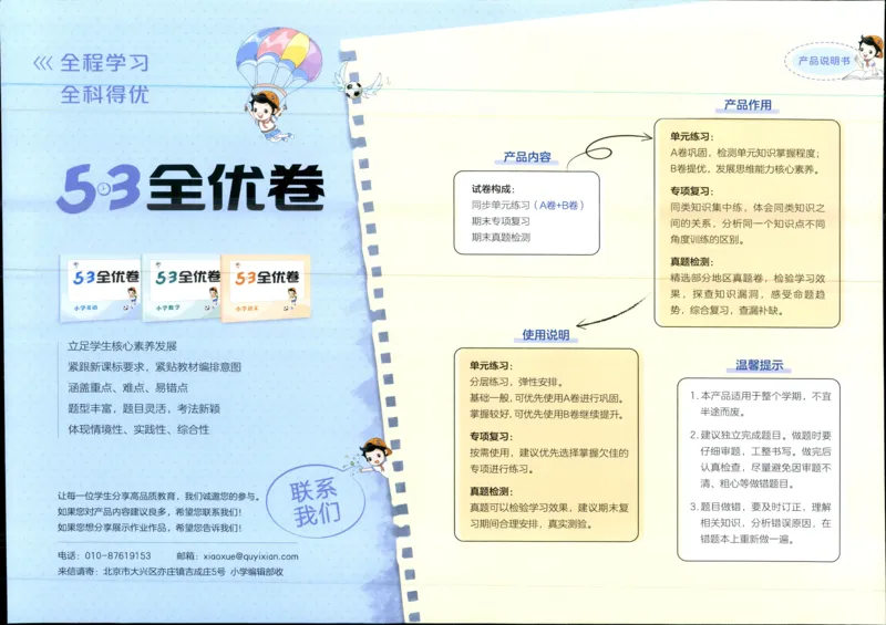 53全优卷语文5上_2025秋《53全优好卷》语文1-6