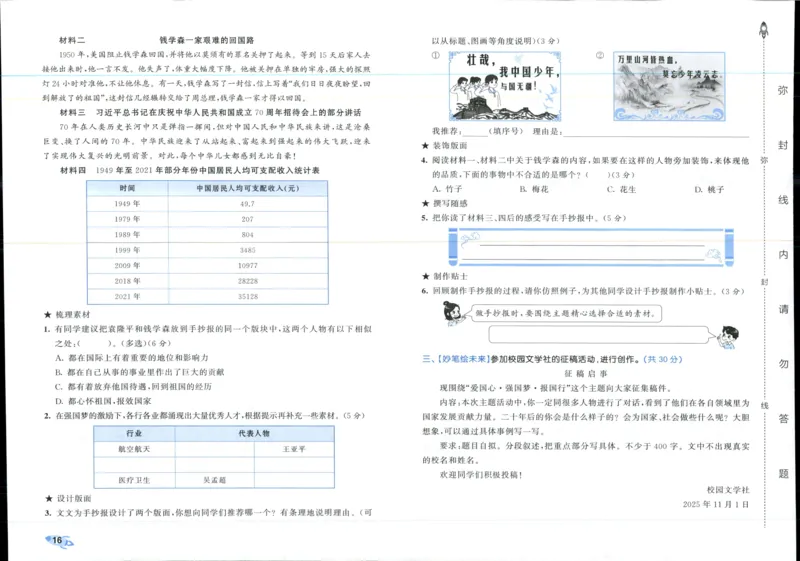 53全优卷语文5上_2025秋《53全优好卷》语文1-6